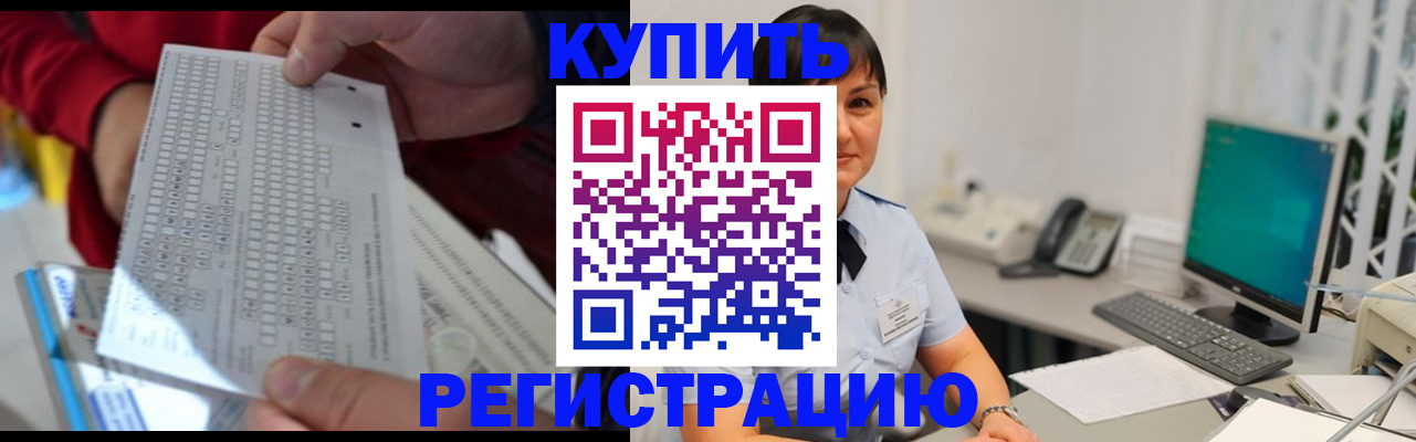 временная регистрация в Копейске