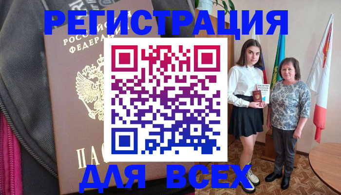 временная регистрация для школы в Копейске