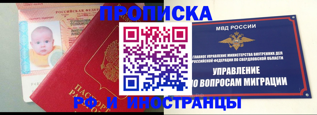 временная регистрация законно в Копейске