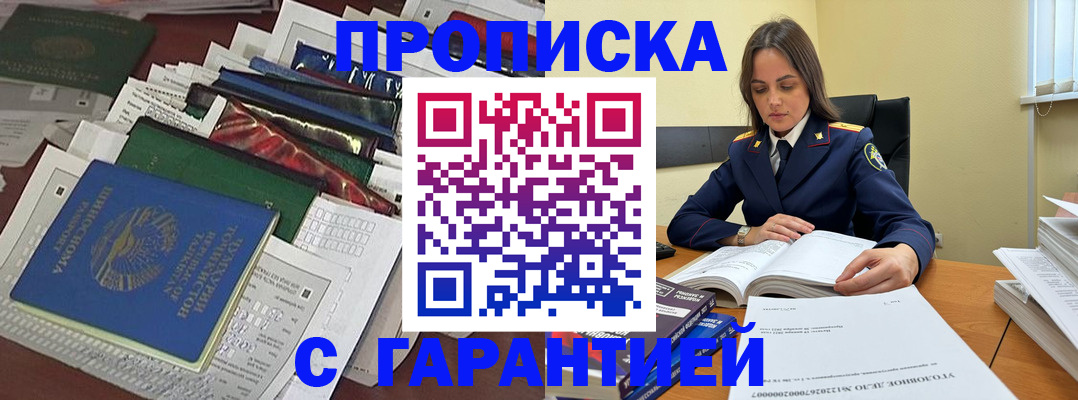 временная регистрация законно в Копейске